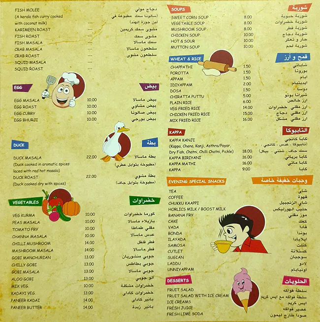 Aaraamam Restaurant Menu in Al Karama, Dubai 