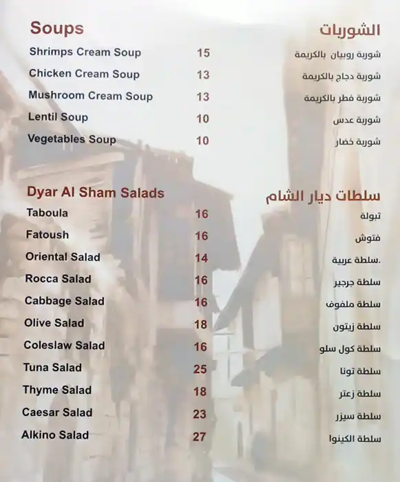 Dyar Al Sham - ديار الشام Menu 