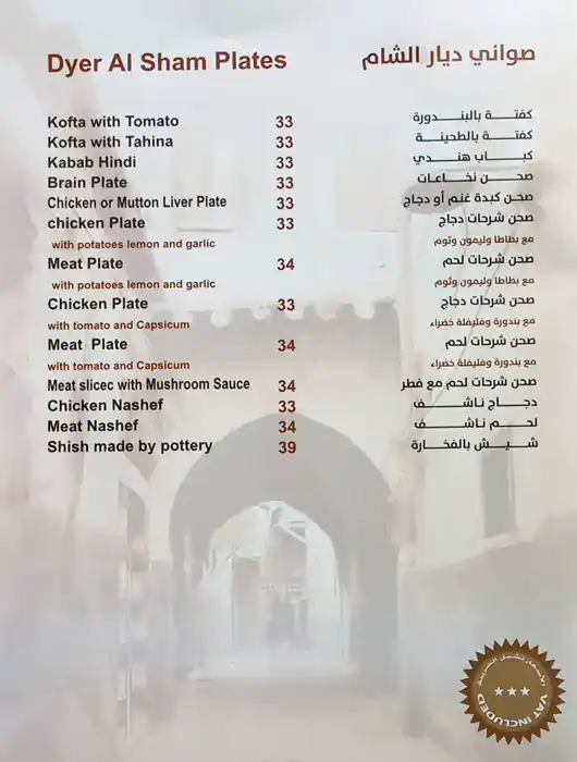 Dyar Al Sham - ديار الشام Menu 