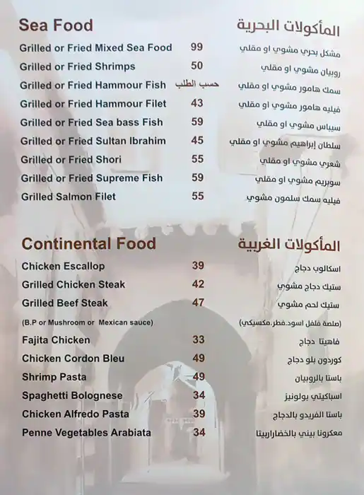 Dyar Al Sham - ديار الشام Menu 