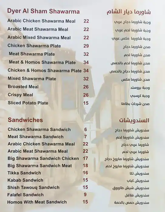 Dyar Al Sham - ديار الشام Menu 