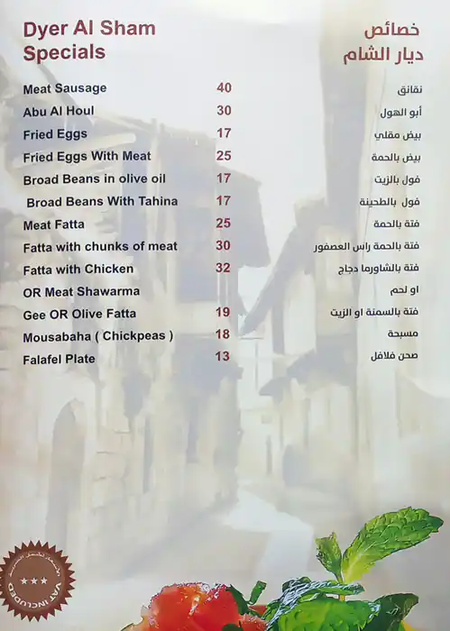 Dyar Al Sham - ديار الشام Menu 