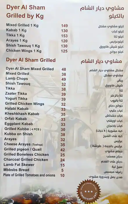 Dyar Al Sham - ديار الشام Menu 