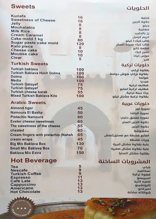 Dyar Al Sham - ديار الشام Menu 