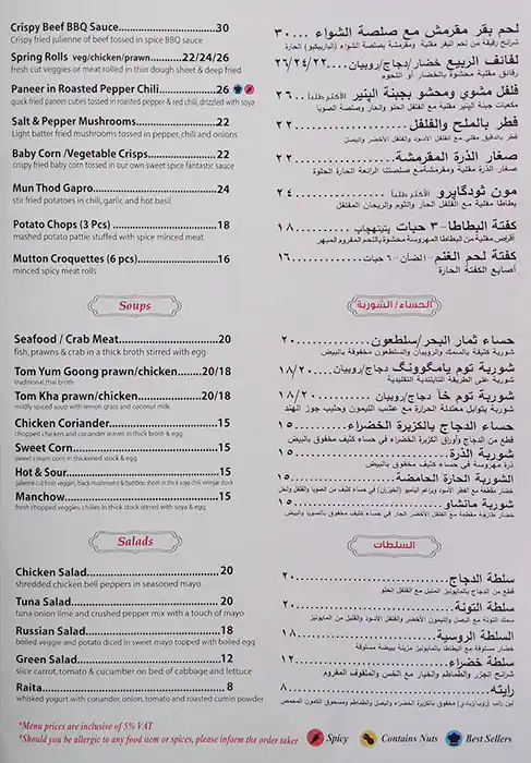 Eric's - ايريك Menu in Al Karama, Dubai 