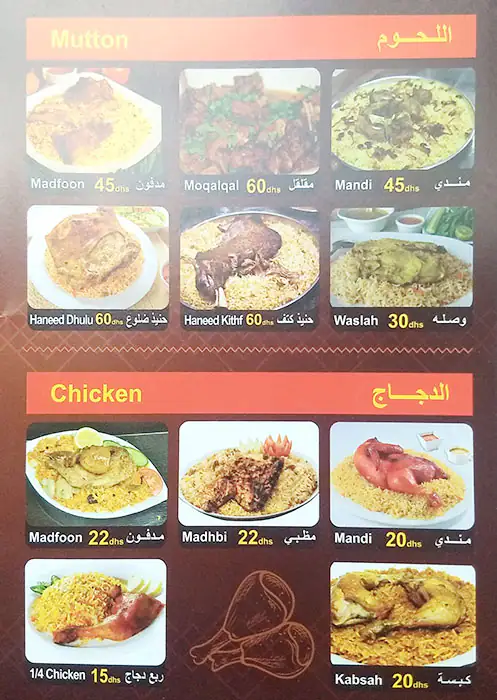 Dar Al Mandi & Madhbi - دار المندي والمظبي Menu 