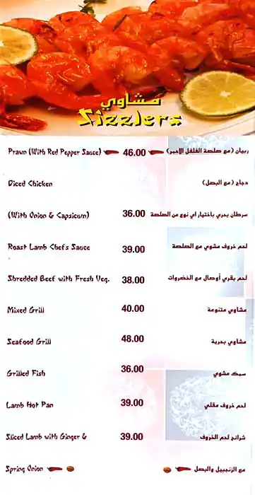 China Wok - شاينا وك Menu in Qusais, Dubai 