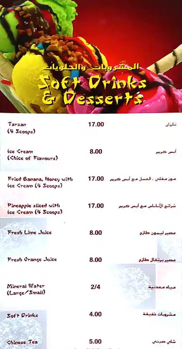 China Wok - شاينا وك Menu in Qusais, Dubai 