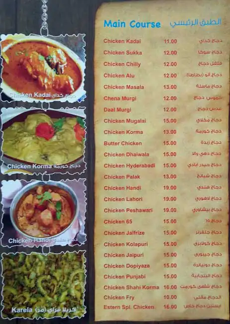 Eastern Food Restaurant Menu in Qusais, Dubai 