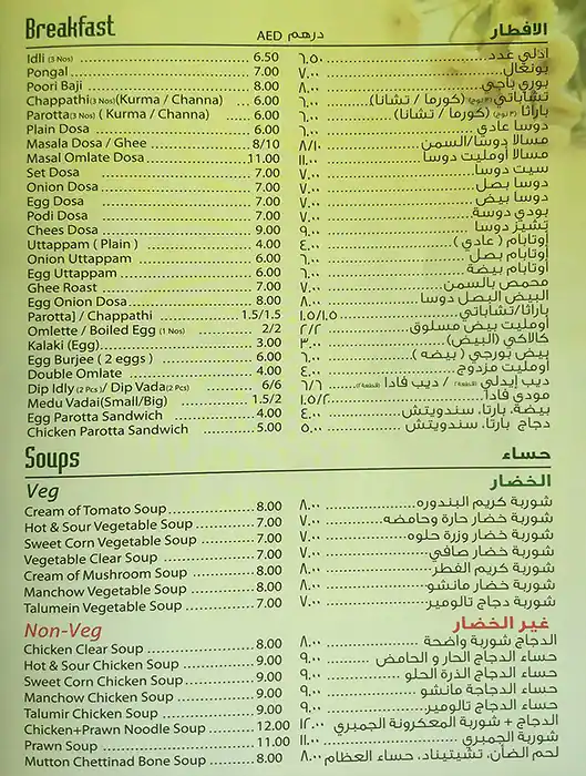 Best restaurant menu near Al Nahda Dubai