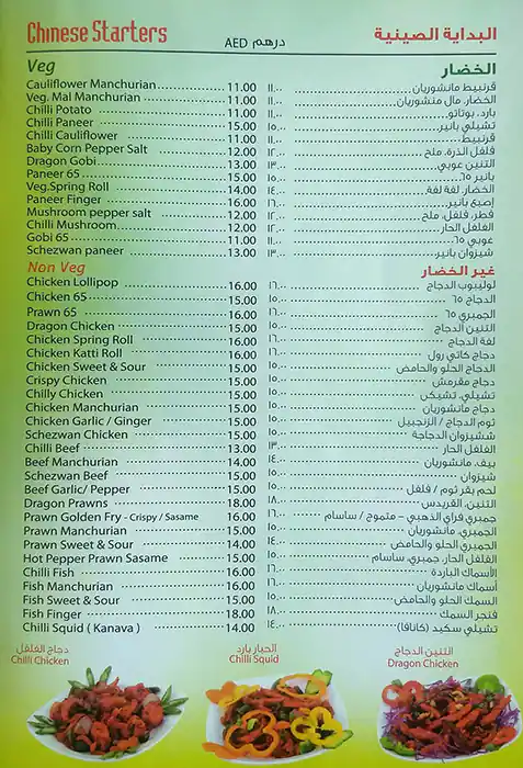 Chennai Garden Menu in Al Nahda, Dubai 