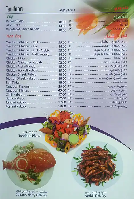 Chennai Garden Menu in Al Nahda, Dubai 