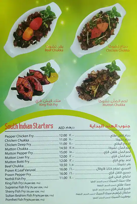 Chennai Garden Menu in Al Nahda, Dubai 