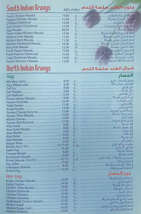 Chennai Garden Menu in Al Nahda, Dubai 