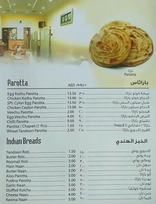 Chennai Garden Menu in Al Nahda, Dubai 