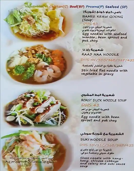 Go Thai Menu in Al Nahda, Dubai 