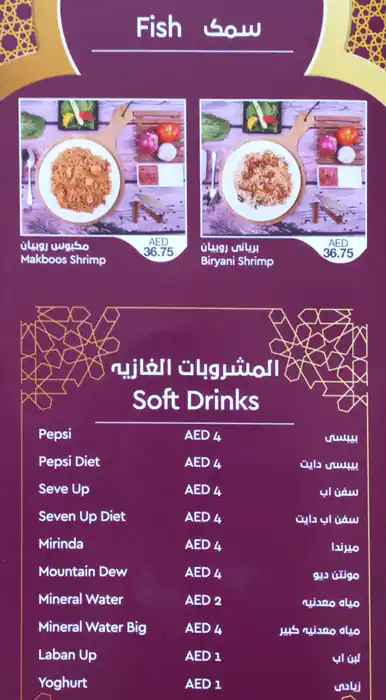 Noor Al Mandi Restaurant - مطعم نور المندي Menu 