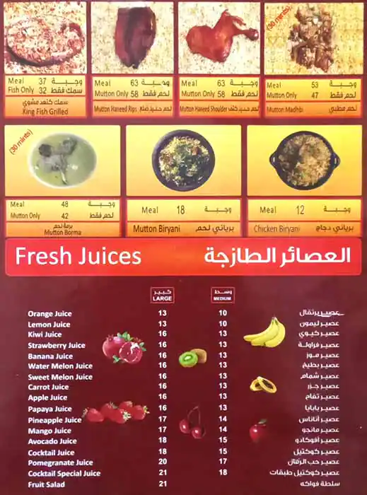 Ahl Almandi Restaurant Menu in Al Nahda, Dubai 