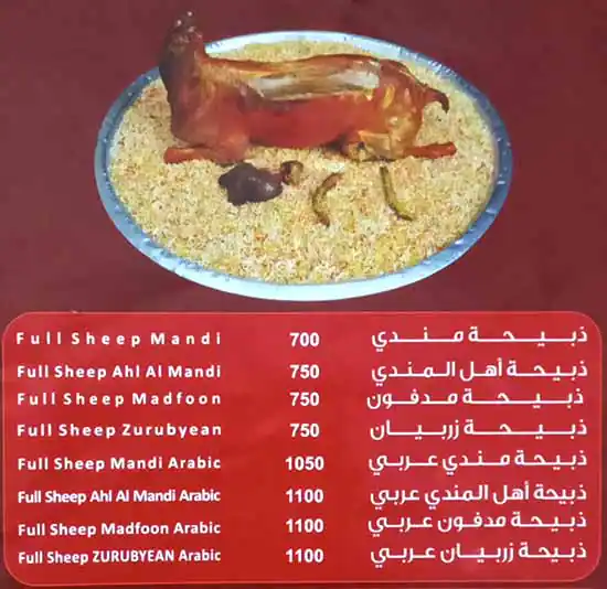 Ahl Almandi Restaurant Menu in Al Nahda, Dubai 