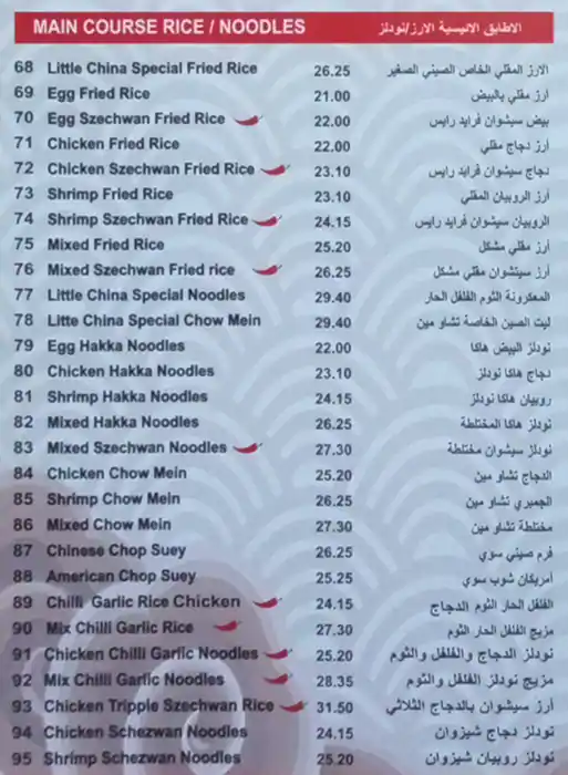 Little China Menu in Al Karama, Dubai 