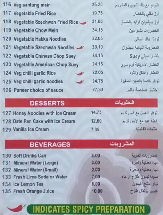 Little China Menu in Al Karama, Dubai 