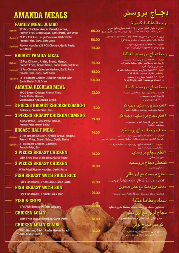 Amanda Broast Chicken Menu in Hor Al Anz, Dubai 