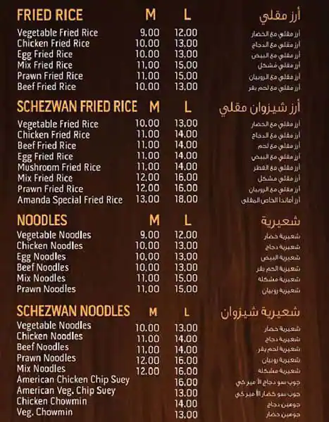 New Amanda Restaurant Menu in Al Satwa, Dubai 