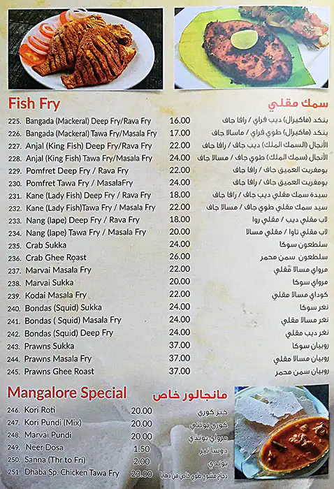 Dhaba Restaurant - مطعم دهابا Menu 