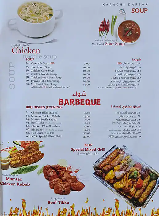 Karachi Darbar - كراتشي دربار Menu 