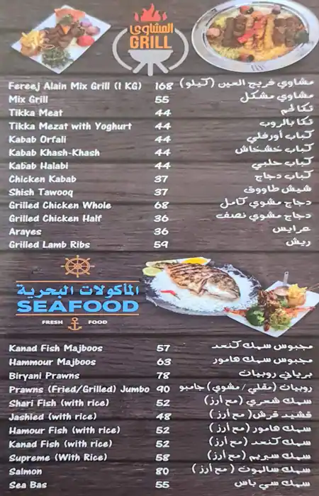 Fereej Al Ain Menu in Jumeirah Beach Centre, Jumeirah 1, Dubai 
