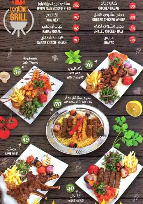 Fereej Al Ain Menu in Jumeirah Beach Centre, Jumeirah 1, Dubai 