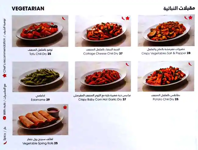 Chin Chin - تشن تشن Menu in Dubai Marina, Dubai 