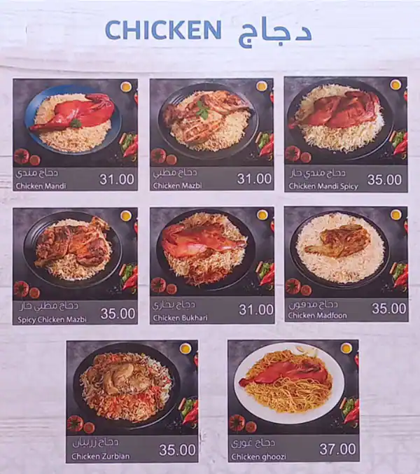 Bait Al Mandi - بيت المندي Menu 