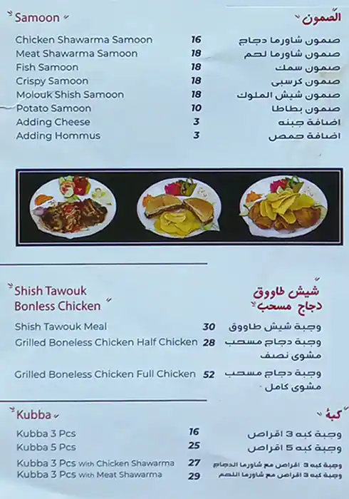 Molouk Al Shawarma Menu in Al Rigga, Dubai 