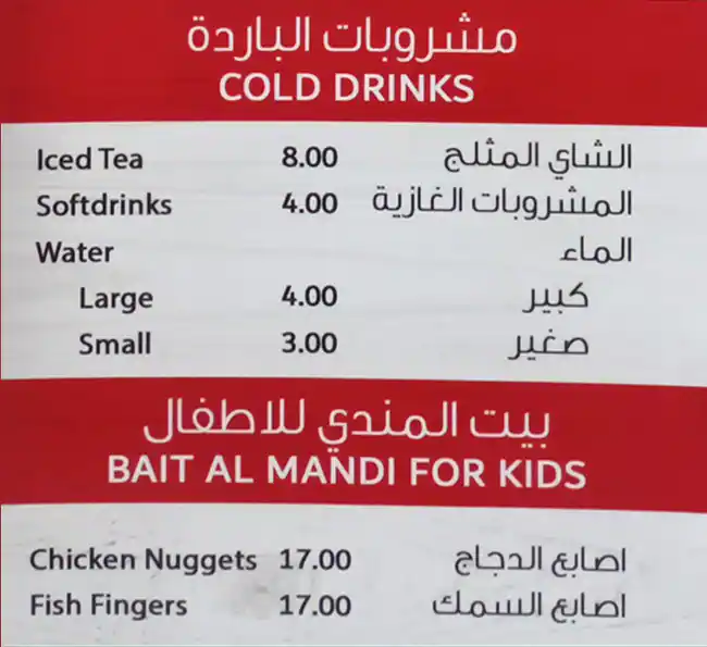 Bait Al Mandi - بيت المندي Menu 