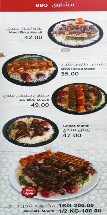 Bait Al Mandi - بيت المندي Menu 