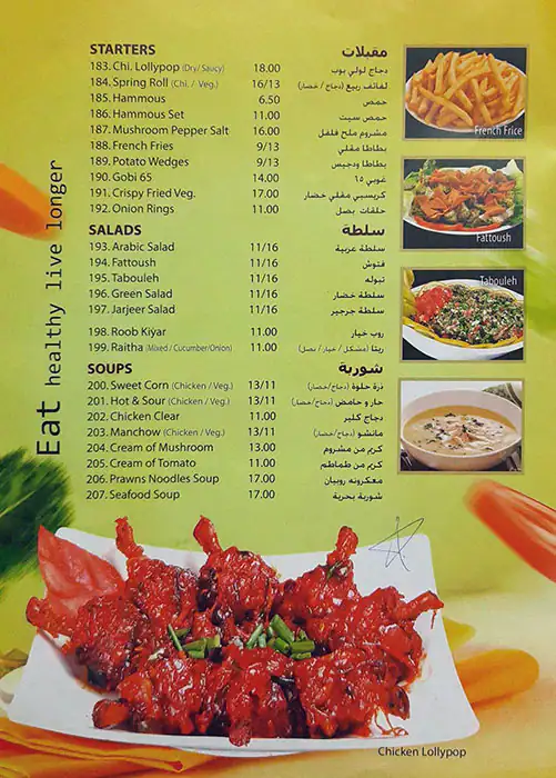 Green City Restaurant - مطعم المدينة الخضراء Menu 