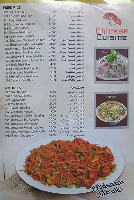 Green City Restaurant - مطعم المدينة الخضراء Menu 