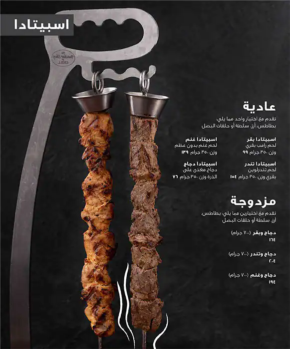 The Butcher Shop & Grill - ذا بوتشر شوب آند غريل Menu 