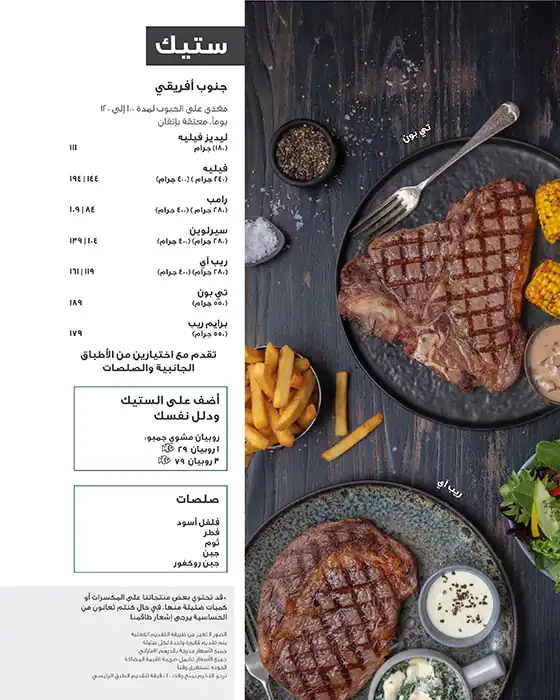 The Butcher Shop & Grill - ذا بوتشر شوب آند غريل Menu 