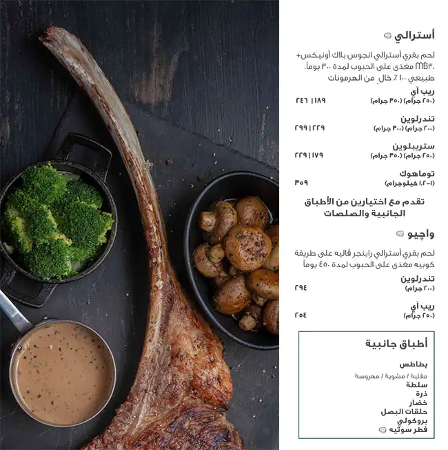 The Butcher Shop & Grill - ذا بوتشر شوب آند غريل Menu 