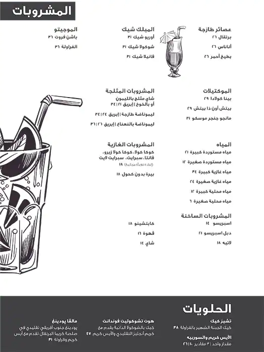 The Butcher Shop & Grill - ذا بوتشر شوب آند غريل Menu 