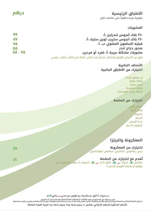 The Gem Garden - Holiday Inn - ذي جم جاردن Menu 