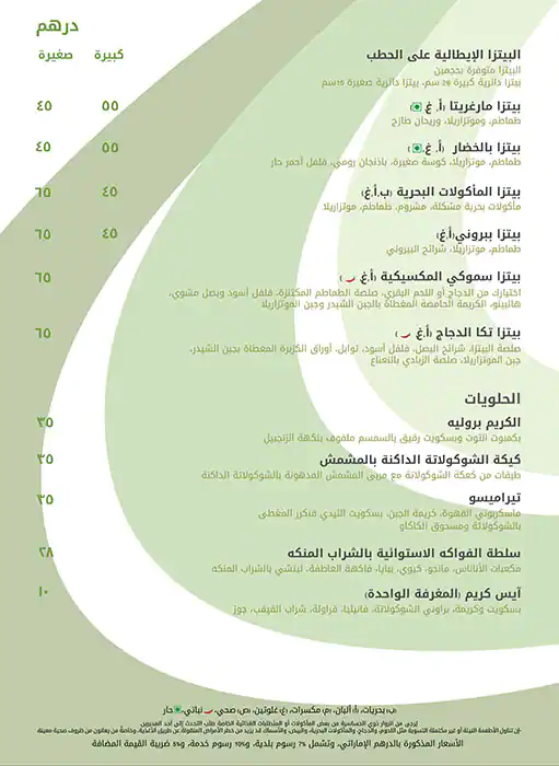 The Gem Garden - Holiday Inn - ذي جم جاردن Menu 