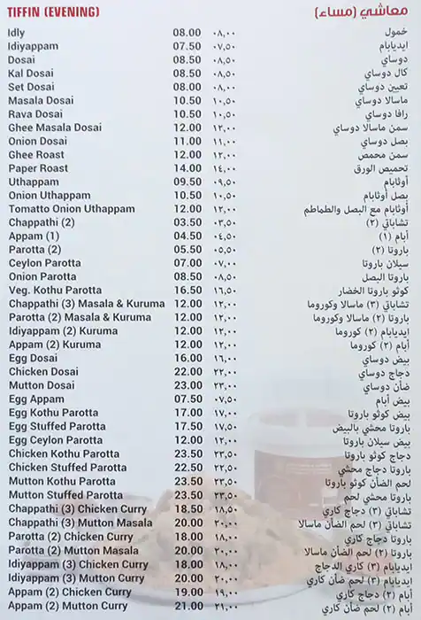 Ponnusamy - بونوسامي Menu in Qusais, Dubai 