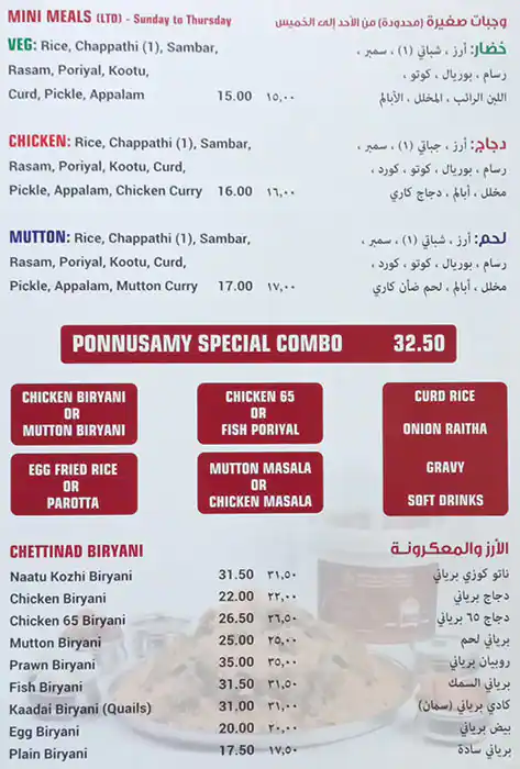 Ponnusamy - بونوسامي Menu in Qusais, Dubai 