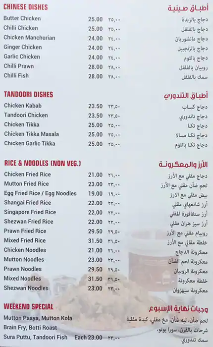 Ponnusamy - بونوسامي Menu in Qusais, Dubai 