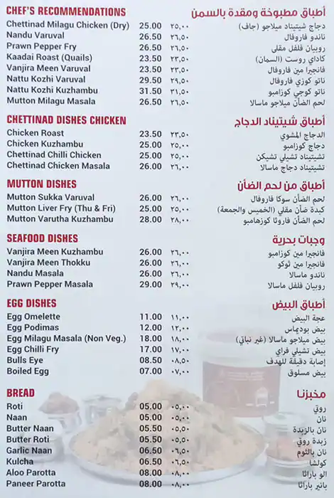 Ponnusamy - بونوسامي Menu in Qusais, Dubai 