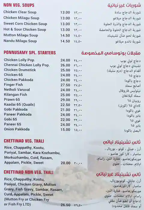 Ponnusamy - بونوسامي Menu in Qusais, Dubai 