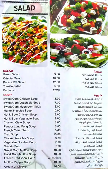 Panoor Restaurant - مطعم بانور Menu 